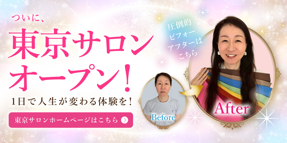 東京サロンオープン！