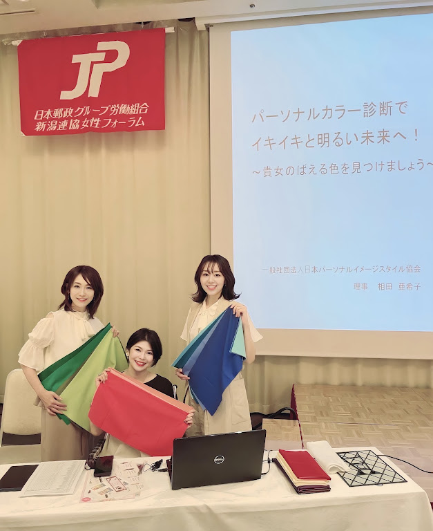 日本郵政グループ様　パーソナルカラーセミナー