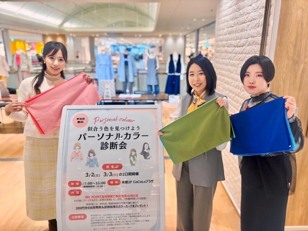 駅ビルCoCoLo長岡様　パーソナルカラーイベント
